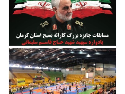 حضور تیم کاراته مس رفسنجان در مسابقات جايزه بزرگ كاراته بسيج استان كرمان